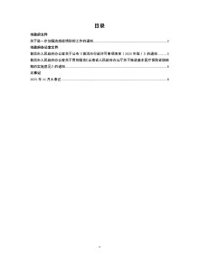 普洱市人民政府公报期刊